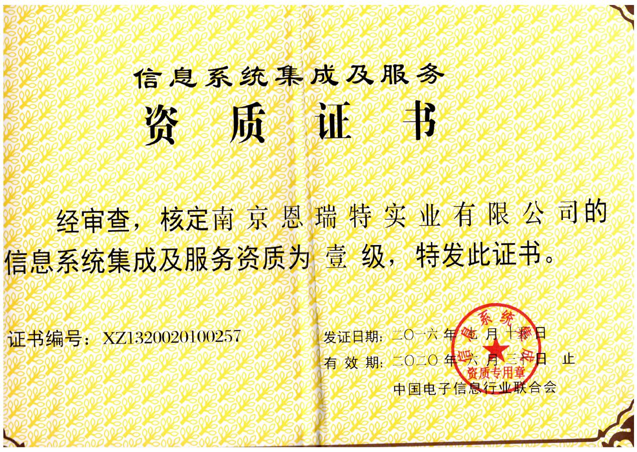 國睿科技 以一級資質(zhì)認(rèn)證引領(lǐng)信息系統(tǒng)集成服務(wù)新高度